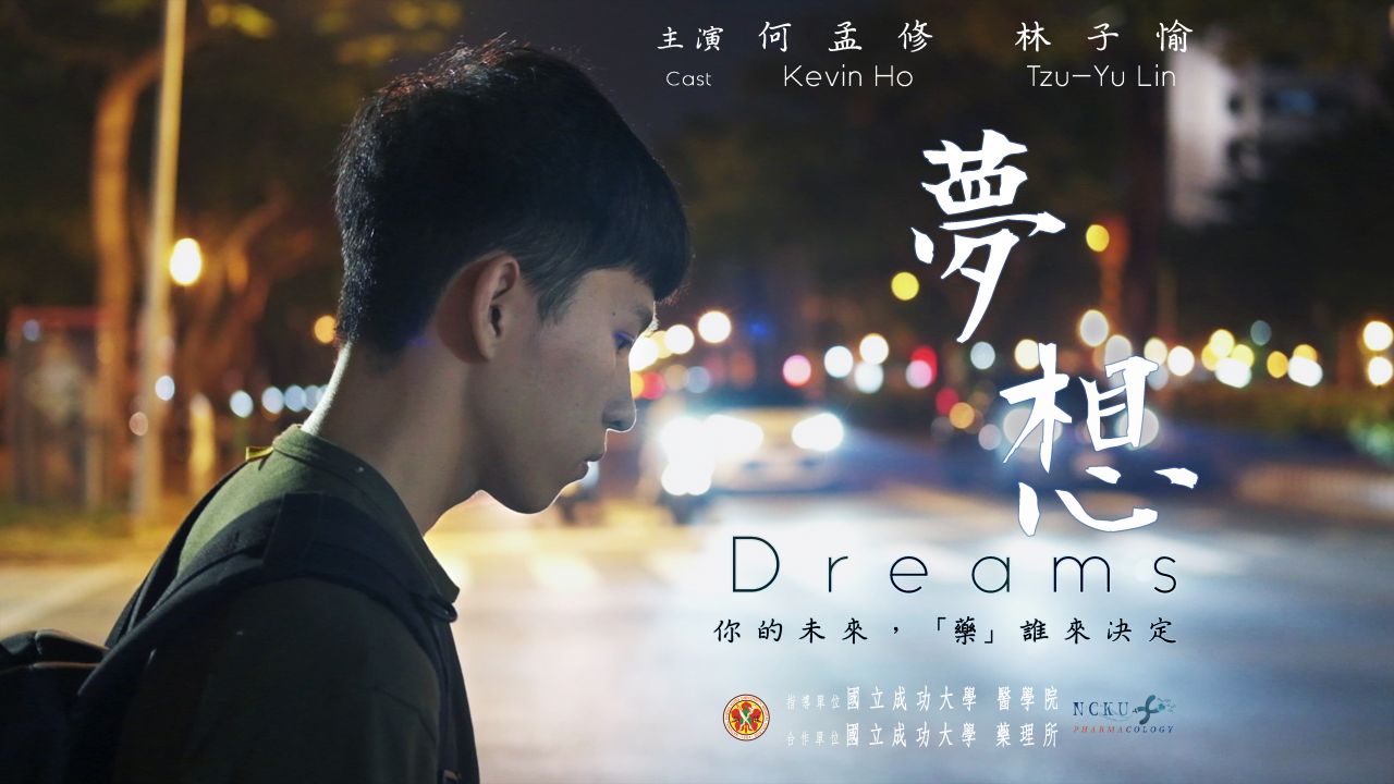 Promotional Photo for the Short Film “Dream”
